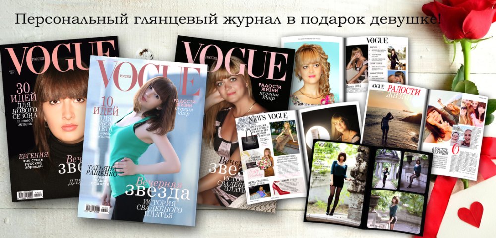 Модные журналы глянцевые страницы она всю ночь Модные журналы глянцевые страницы она всю ночь