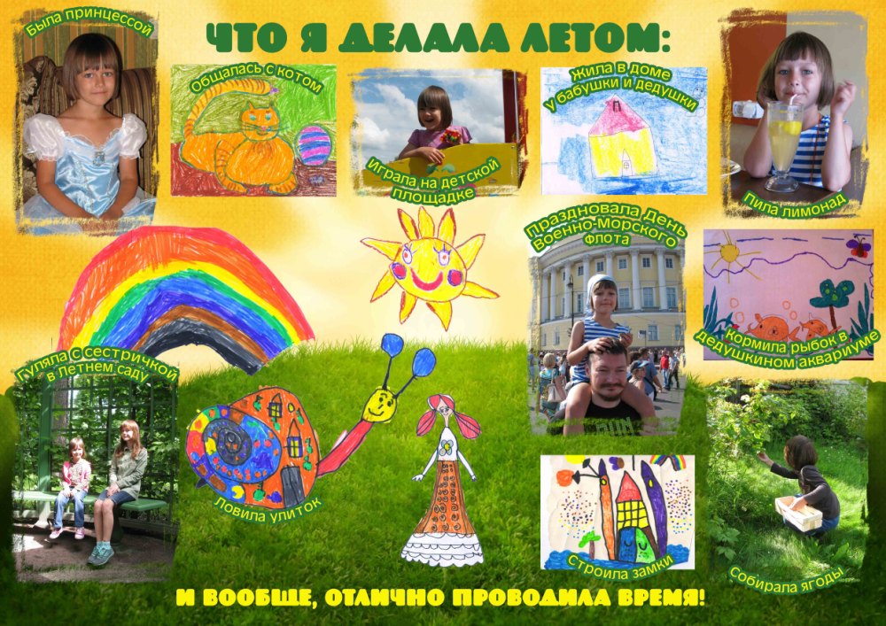 Как сделать коллаж про лето