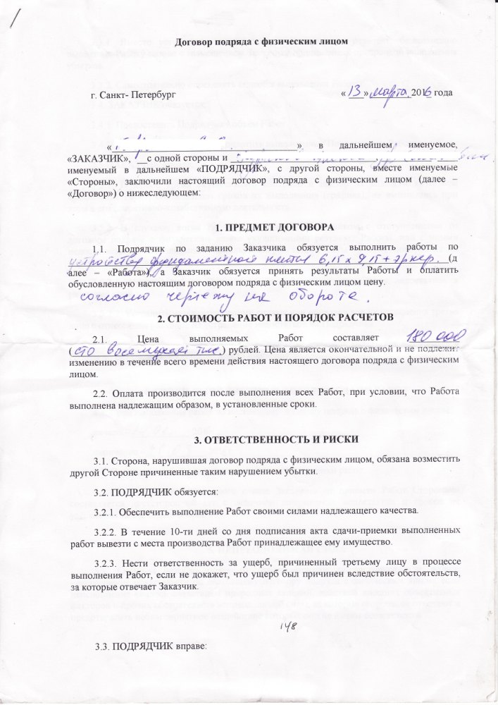 Договор n строительного подряда
